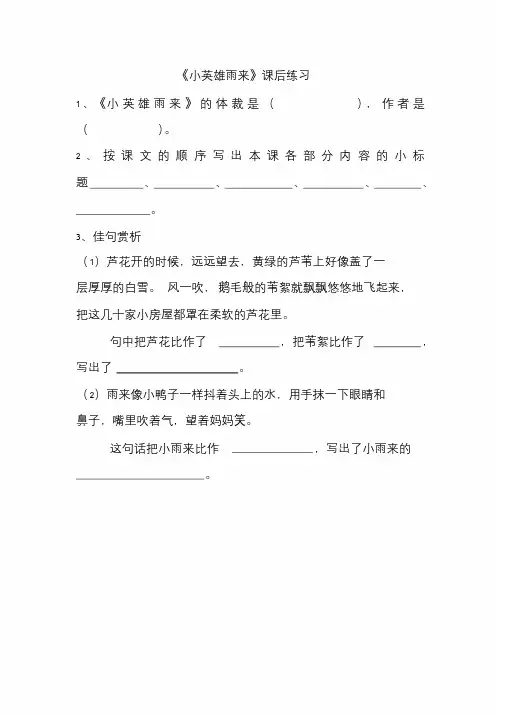 四年级下册《小英雄雨来》课后练习(含答案)