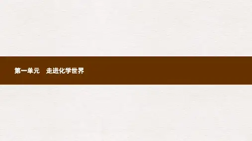 九年级化学上册第一单元走进化学世界课题1物质的变化和性质课件新版新人教版