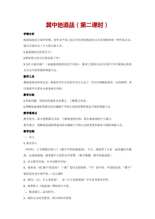 8.冀中地道战(第二课时)(教案)人教部编版语文五年级上册
