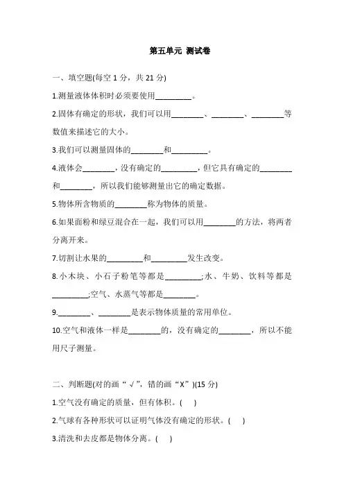 大象版三年级科学下册 第五单元 测试卷(含答案)