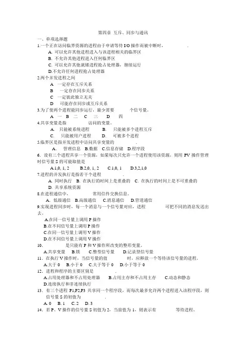 操作系统习题第四章