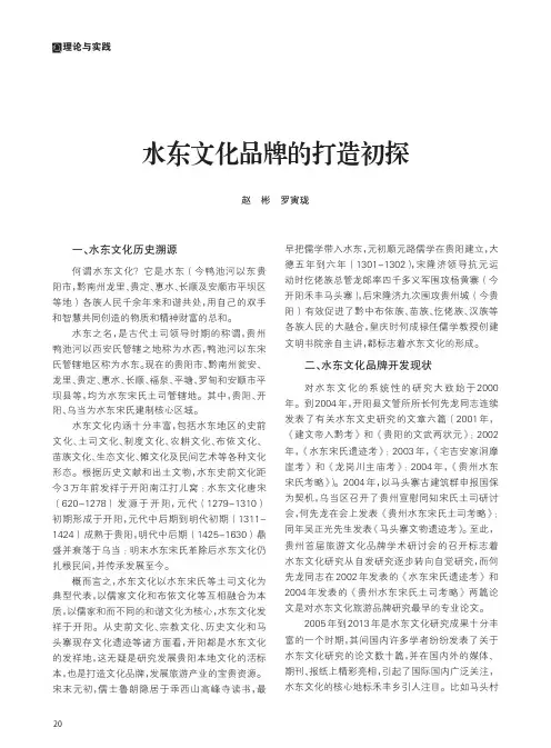 水东文化品牌的打造初探