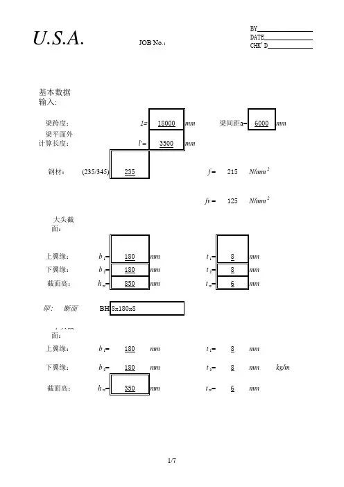 简支梁计算表