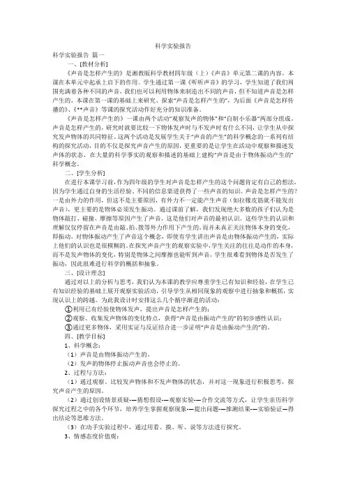 科学实验报告