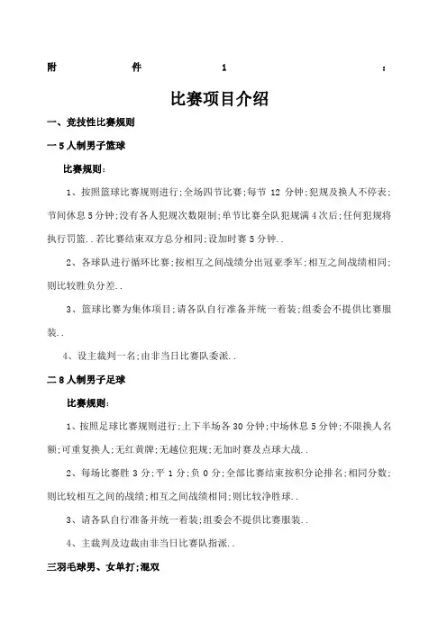 企业运动会比赛项目介绍竞技类趣味类