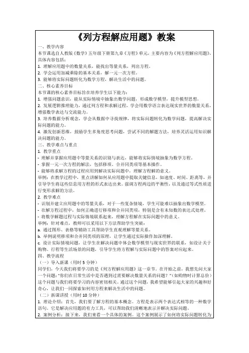 《列方程解应用题》教案
