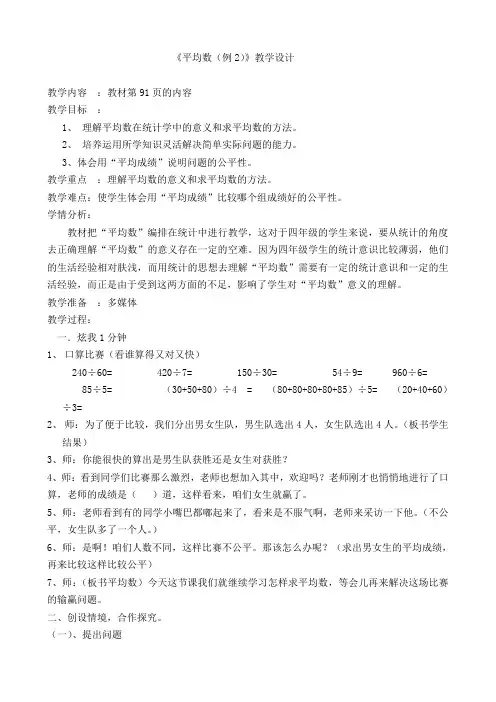 小学数学2011版本小学四年级《平均数(例2)》教学设计