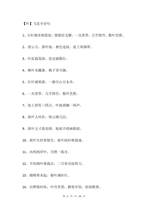 【叶】飞花令诗句