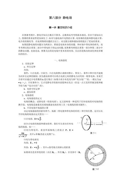 高中物理竞赛之静电场