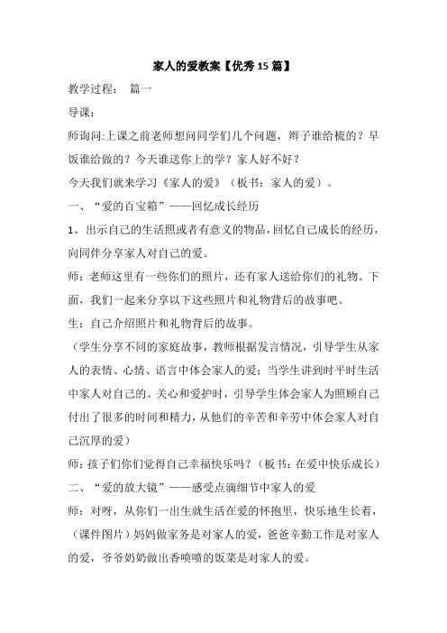 家人的爱教案【优秀15篇】