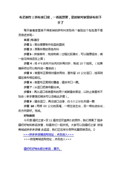 布艺制作丨拼布束口袋，一看就想要，是时候对家里碎布料下手了