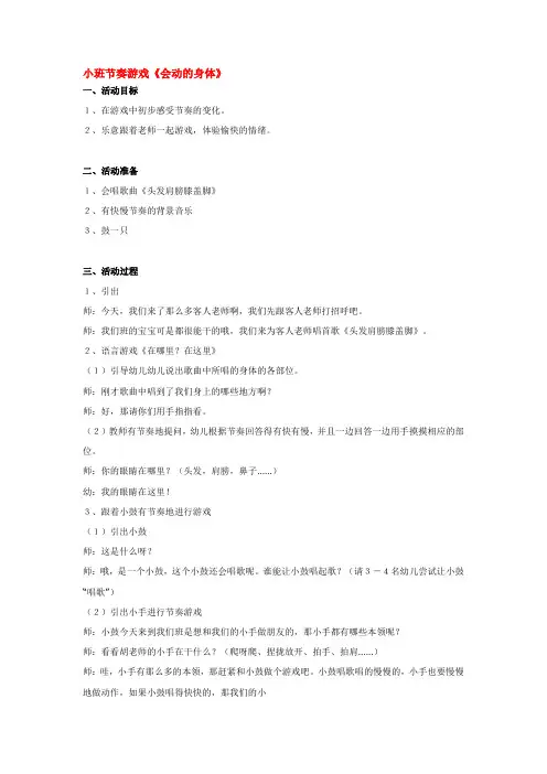 幼儿园小班音乐教案-小班节奏游戏《会动的身体》