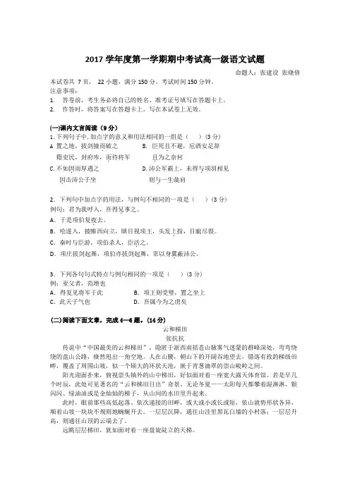 2017学年度第一学期高一语文期中考试试卷