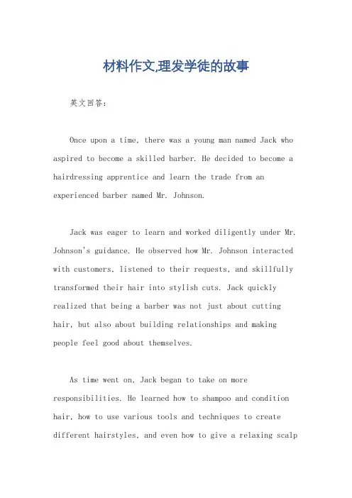 材料作文,理发学徒的故事