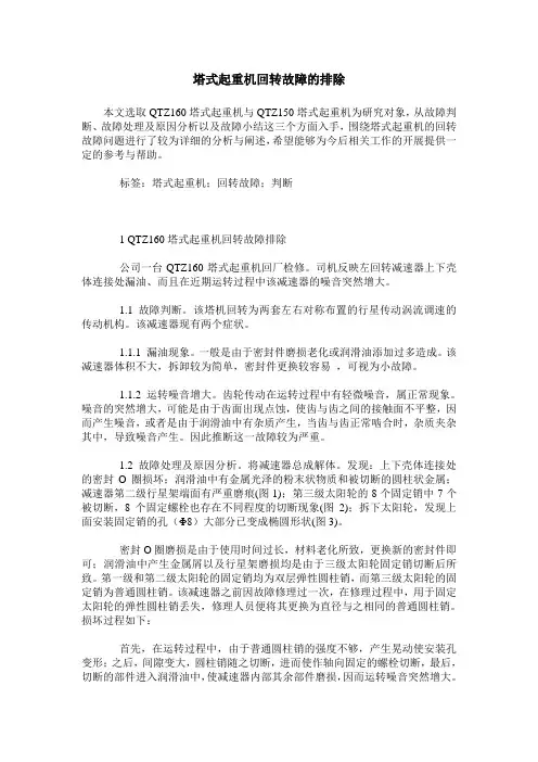 塔式起重机回转故障的排除