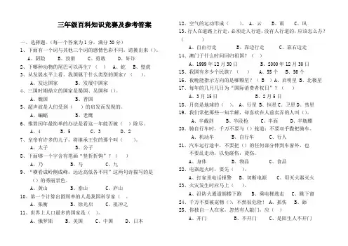 三年级百科知识竞赛及参考答案