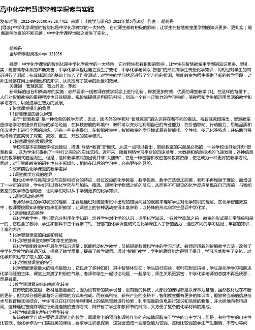 高中化学智慧课堂教学探索与实践