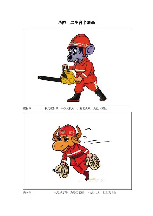 消防12生肖图片