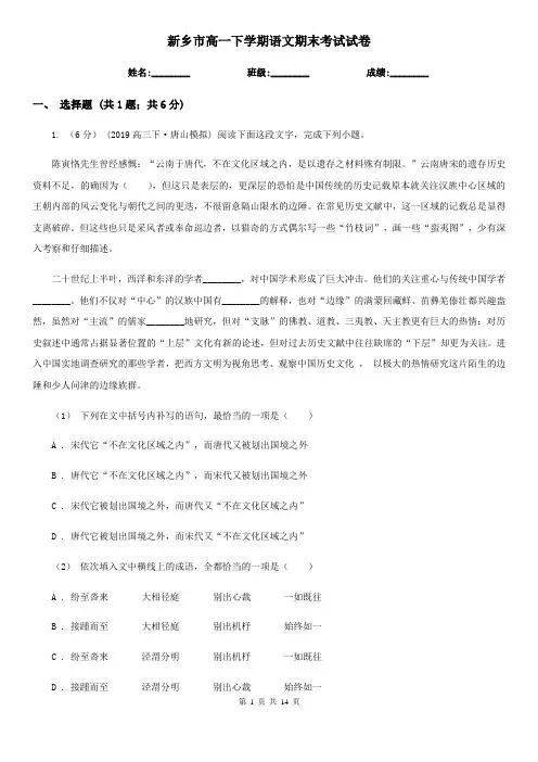 新乡市高一下学期语文期末考试试卷