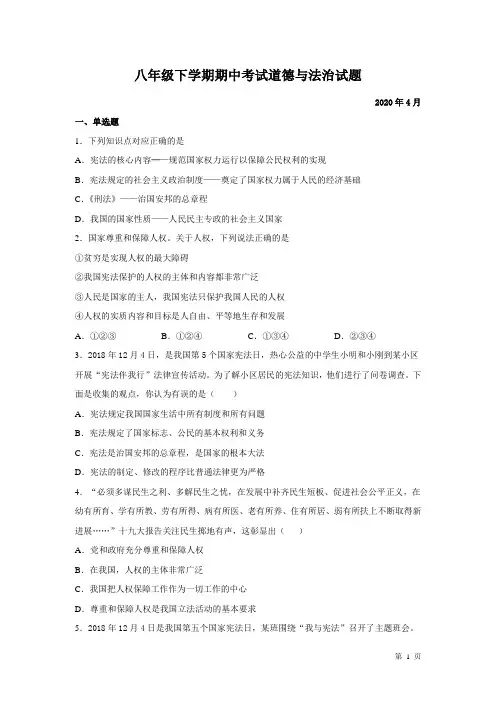 八年级下册道德与法治期中考试试卷有答案 部编人教版