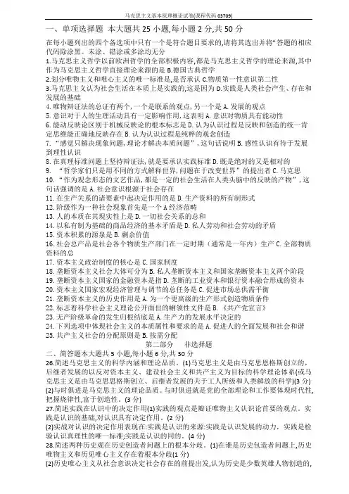 2015年10月全国高等教育自学考试《马克思主义基本原理概论》真题及答案
