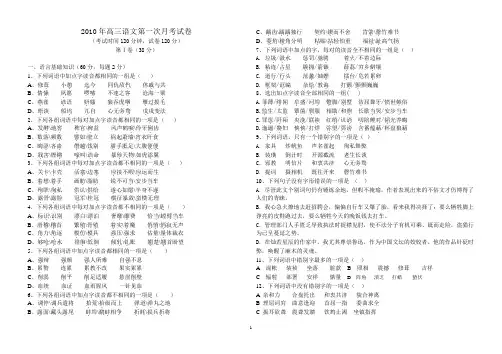 2010高三月考卷