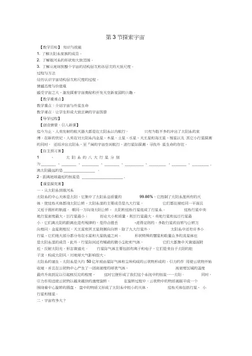 八年级物理全册小粒子与大宇宙探索宇宙教案新版沪科版