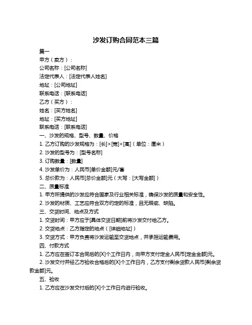沙发订购合同范本三篇