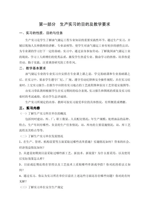 生产实习的目的及教学要求