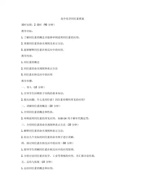 高中化学同位素教案