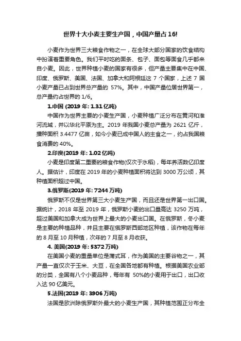 世界十大小麦主要生产国，中国产量占16!