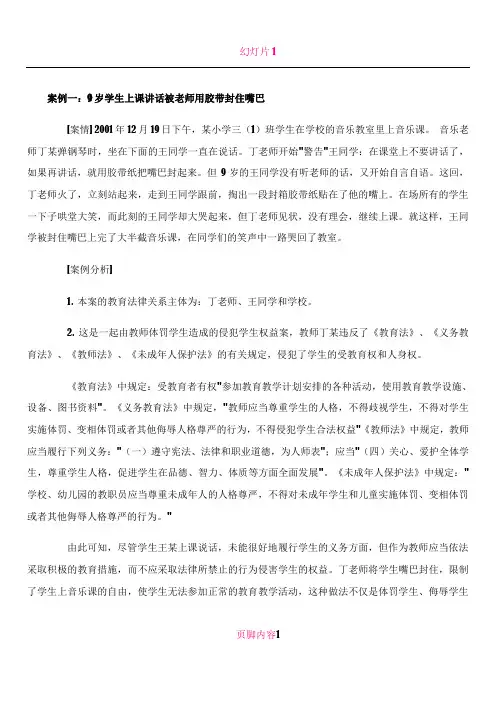 教育学案例分析答案