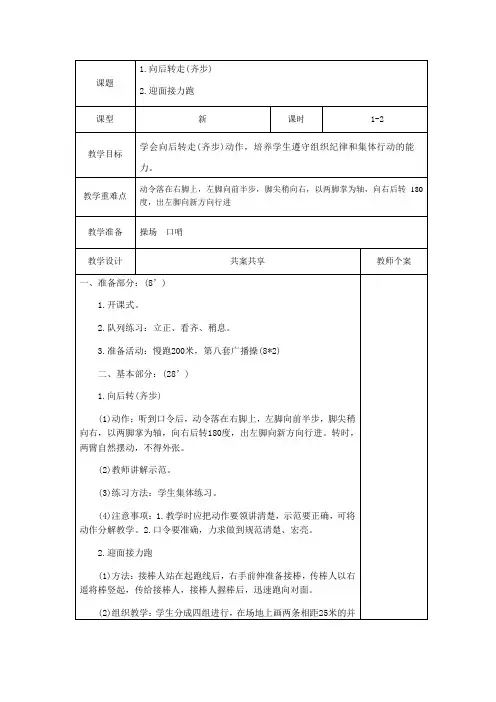 小学体育五年级上册表格式电子教案