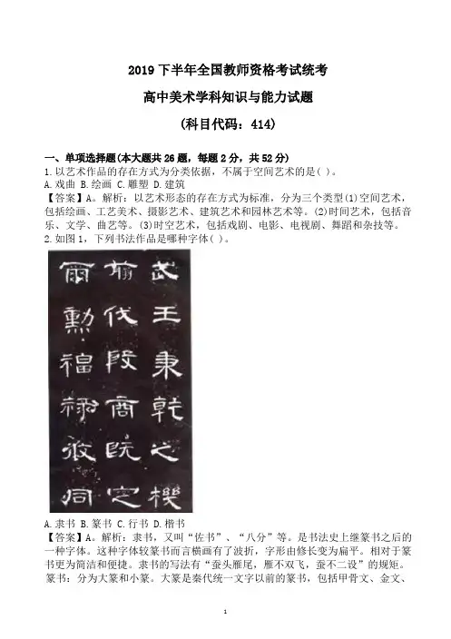 2019年下半年中小学教师资格统考《高中美术》知识与教学能力试题