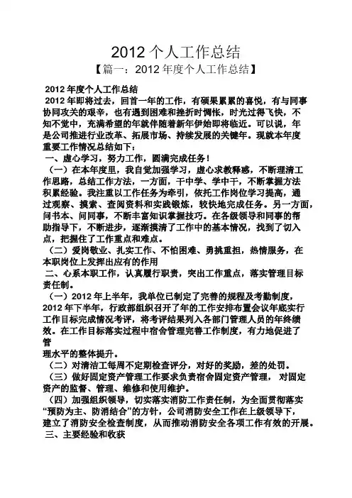 2012个人工作总结