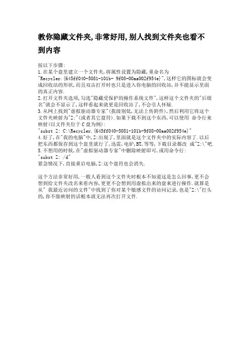 教你隐藏文件夹