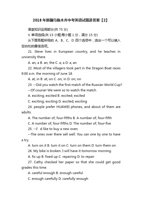 2018年新疆乌鲁木齐中考英语试题及答案【2】