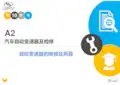 A2-10-自动变速器的维修及拆装