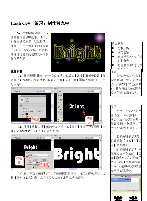Flash CS4  练习：制作荧光字