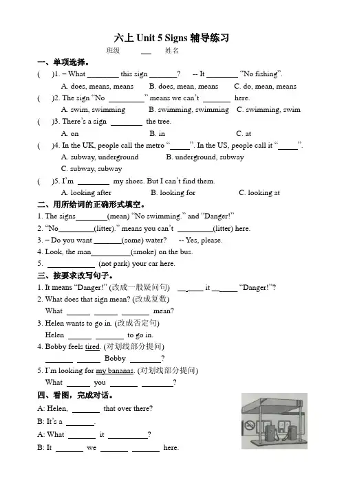 牛津译林版英语六年级上册 Unit 5 Signs 周测(无答案)