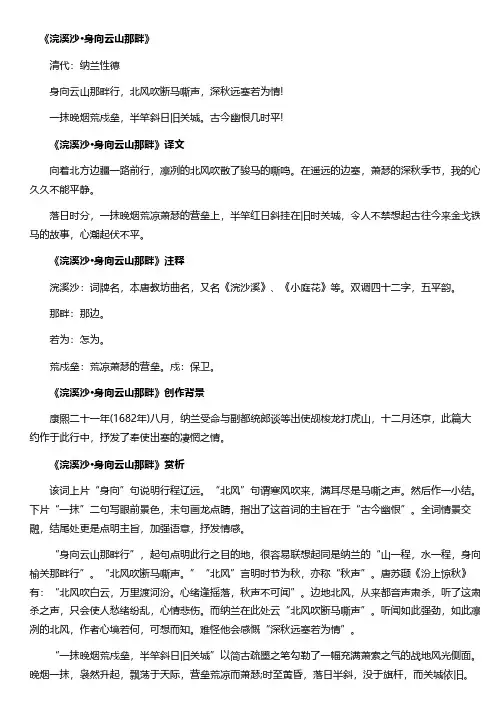 纳兰性德《浣溪沙身向云山那畔》鉴赏及译文