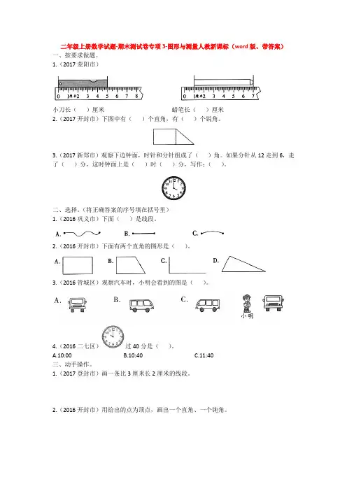 【5套打包】日照市小学二年级数学上期末考试检测试卷及答案(1)