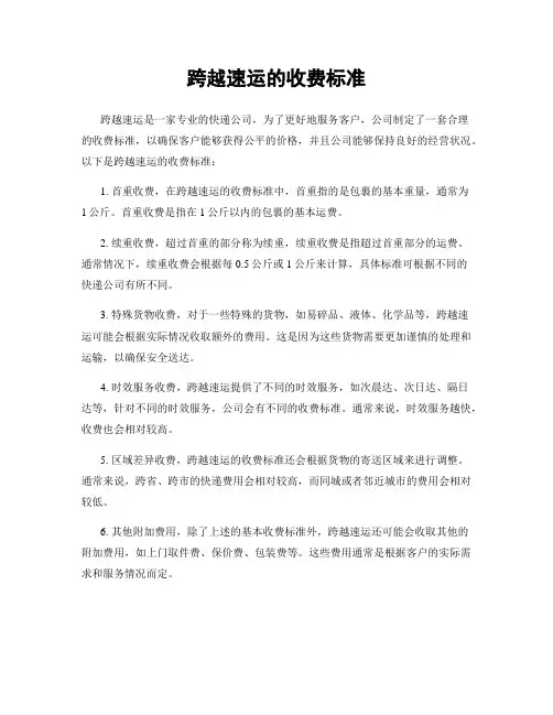跨越速运的收费标准