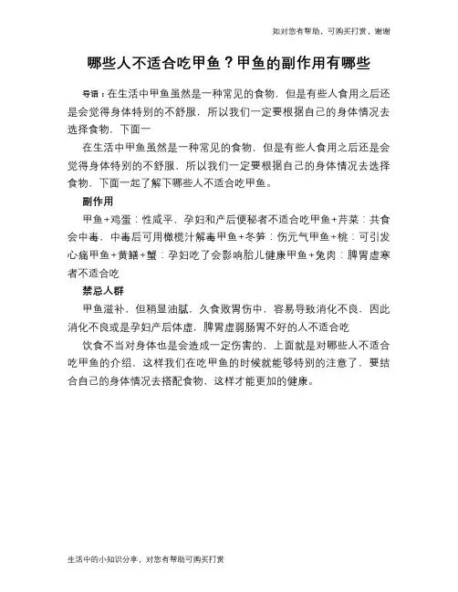 哪些人不适合吃甲鱼？甲鱼的副作用有哪些