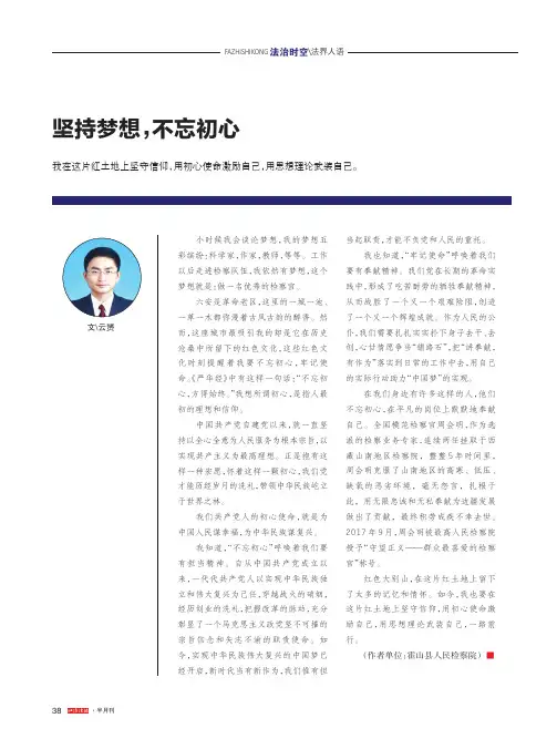 坚持梦想,不忘初心