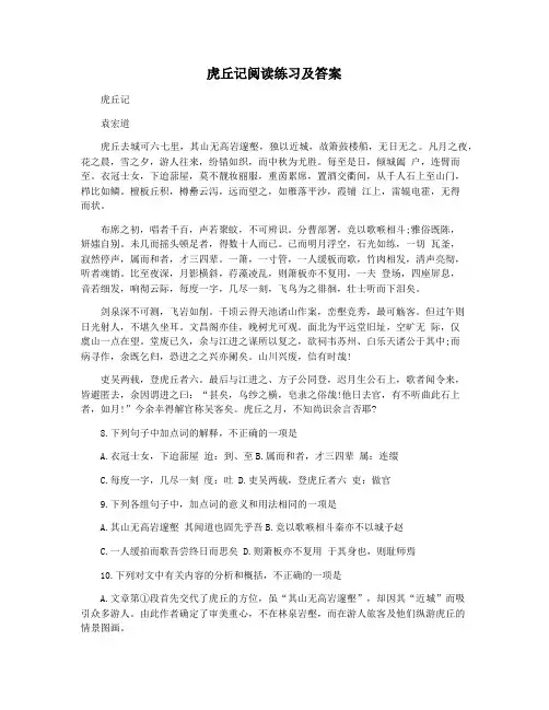 虎丘记阅读练习及答案
