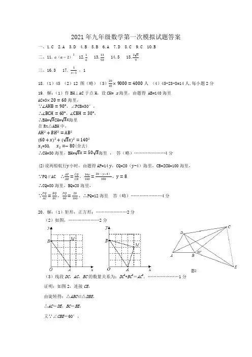 广东省深圳市育才三中、南山学校等2020-2021学年九年级下学期第一模拟数学试题答案