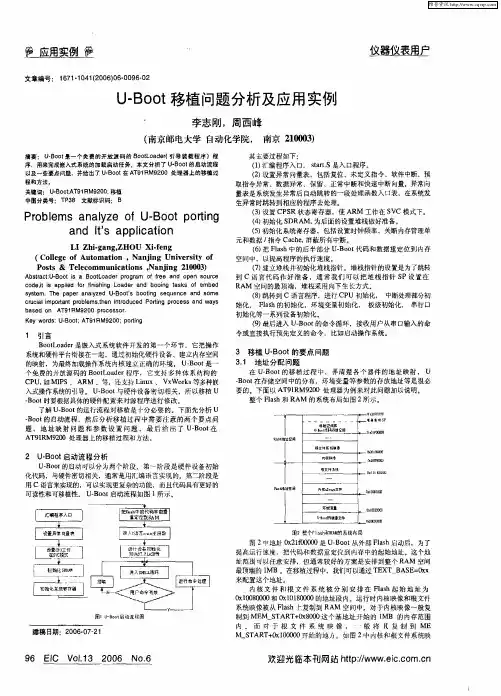 U-Boot移植问题分析及应用实例