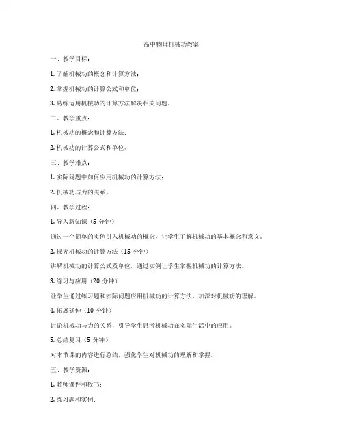 高中物理机械功教案
