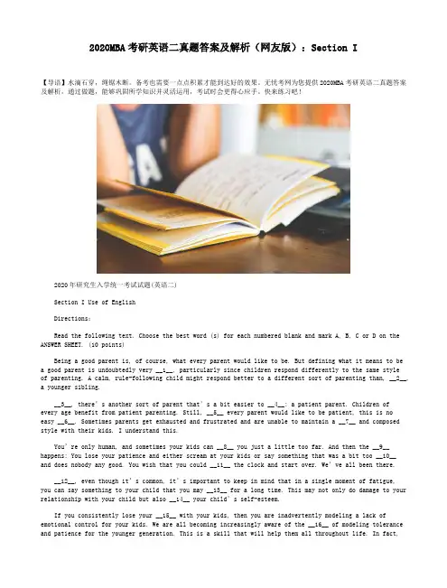 2020MBA考研英语二真题答案及解析(网友版)